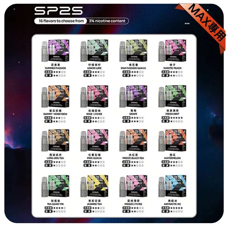 SP2S MAX 煙彈 | 多口味現貨 | SP2 MAX 主機專用 | 4ml*2顆裝